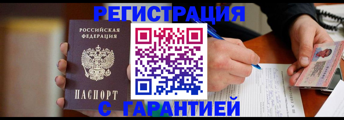 временная регистрация надежно в Кисловодске