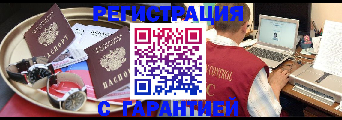 прописка регистрация в Кисловодске