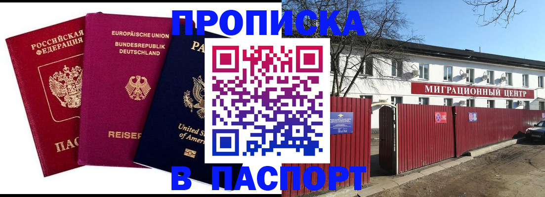 прописка в квартире в Кисловодске